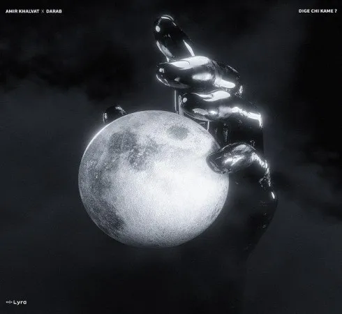 دانلود آهنگ دیگه چی کمه امیرخلوت و داراب دانلود آهنگ دیگه چی کمه امیرخلوت و داراب