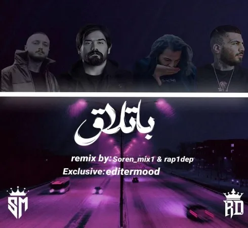 دانلود آهنگ باتلاق ریمیکس ترکیبی رپ دیجی سورن میکس دانلود آهنگ باتلاق ریمیکس ترکیبی رپ دیجی سورن میکس