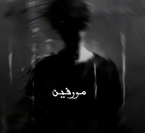 دانلود آهنگ ریمیکس ترکیبی رپ بنام مرفین شایع  و علی سورنا  و حصین  و بهرام  و شاهین نجفی دیجی کی ام دانلود آهنگ ریمیکس ترکیبی رپ بنام مرفین شایع  و علی سورنا  و حصین  و بهرام  و شاهین نجفی دیجی کی ام