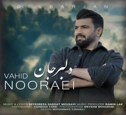 دانلود آهنگ این دل عاشق پیشه ام را به نامت کنم وحید نورایی دانلود آهنگ این دل عاشق پیشه ام را به نامت کنم وحید نورایی