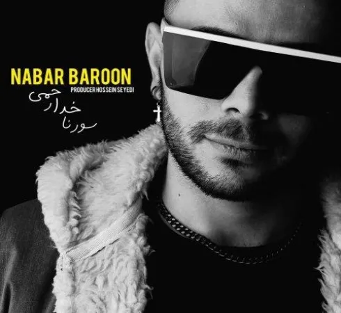 دانلود آهنگ نبار بارون سورنا خدارحمی دانلود آهنگ نبار بارون سورنا خدارحمی