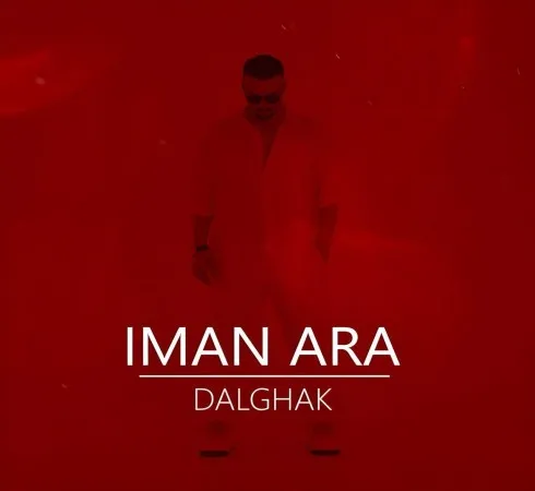 دانلود آهنگ تو بخند تو بخند به دلم یکم ایمان آرا دانلود آهنگ تو بخند تو بخند به دلم یکم ایمان آرا