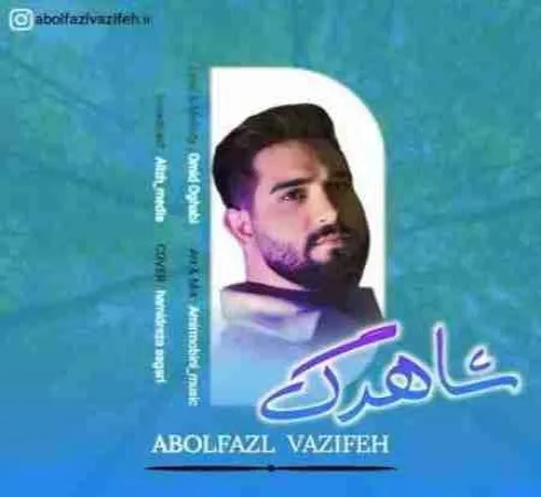 دانلود آهنگ من کنارتو یه بچم میترسم از دستت بدم  بفهم نفس بفهم ریمیکس بیس دار و اصلی ابوالفضل وظیفه دانلود آهنگ من کنارتو یه بچم میترسم از دستت بدم  بفهم نفس بفهم ریمیکس بیس دار و اصلی ابوالفضل وظیفه