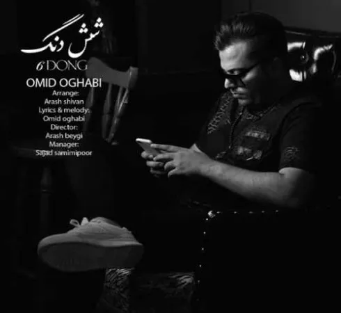 دانلود آهنگ تو داد زدی من و خواستی ریمیکس تند امید عقابی